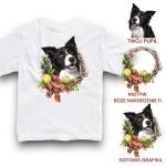 Koszulka z Twoim Pupilem Personalizacja / Biała / Czarna / Dziecięca Unisex  /    Boże Narodzenie 11